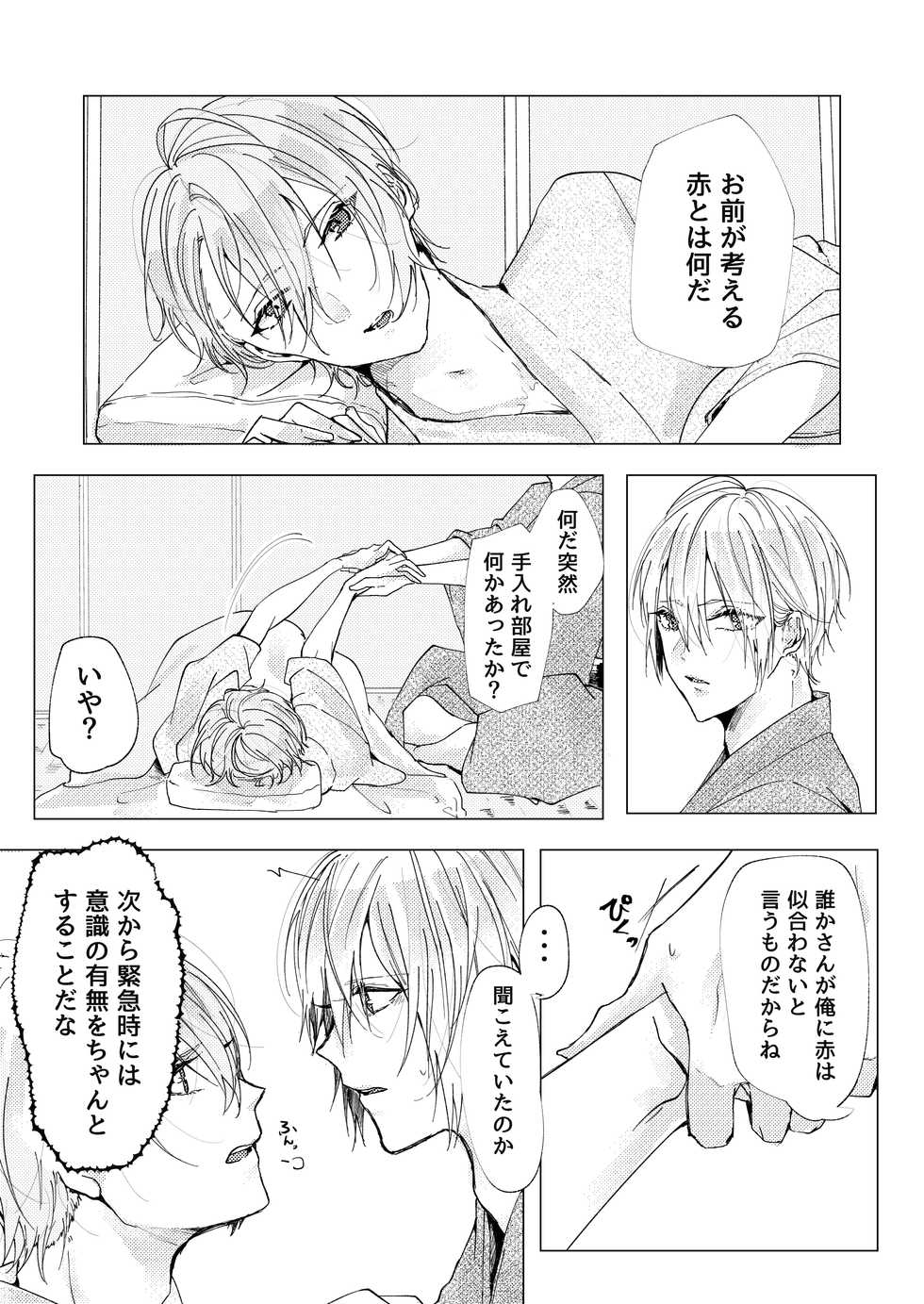 [Makura (Goma)] Okuru Iro (Touken Ranbu) [Digital] - Page 6