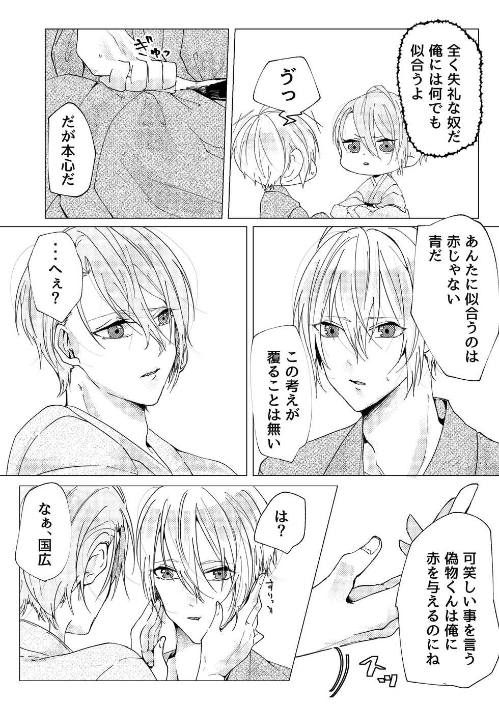 [Makura (Goma)] Okuru Iro (Touken Ranbu) [Digital] - Page 7