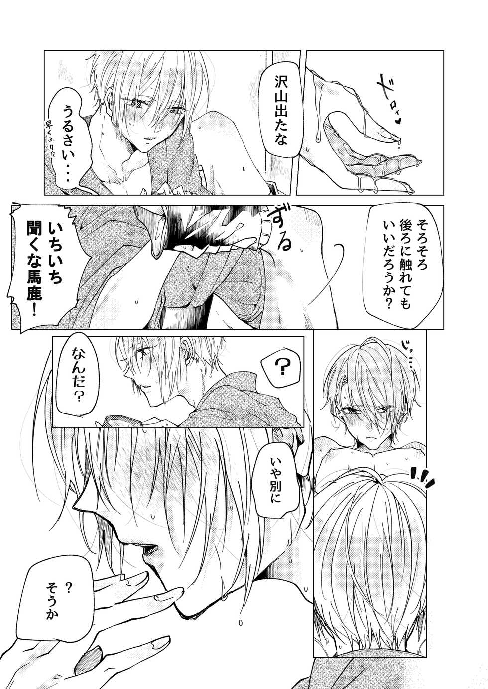 [Makura (Goma)] Okuru Iro (Touken Ranbu) [Digital] - Page 14