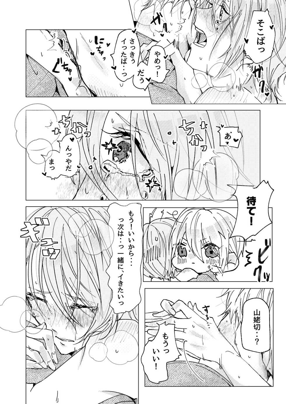 [Makura (Goma)] Okuru Iro (Touken Ranbu) [Digital] - Page 17