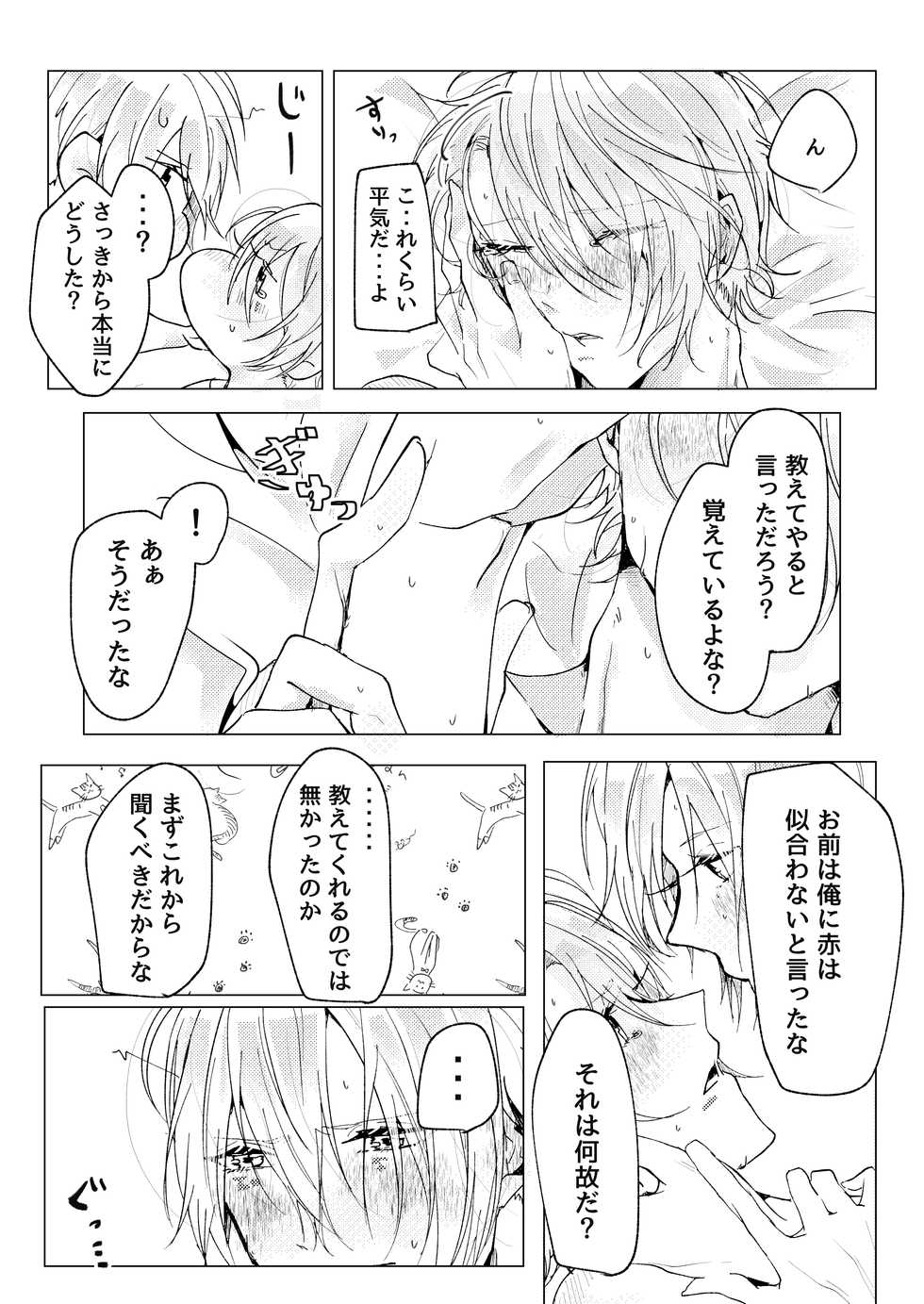 [Makura (Goma)] Okuru Iro (Touken Ranbu) [Digital] - Page 22