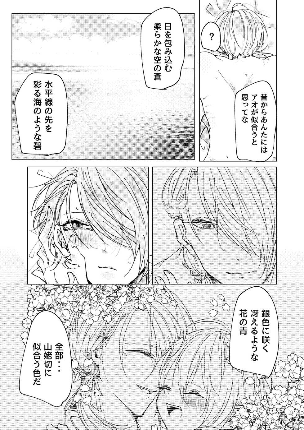 [Makura (Goma)] Okuru Iro (Touken Ranbu) [Digital] - Page 23