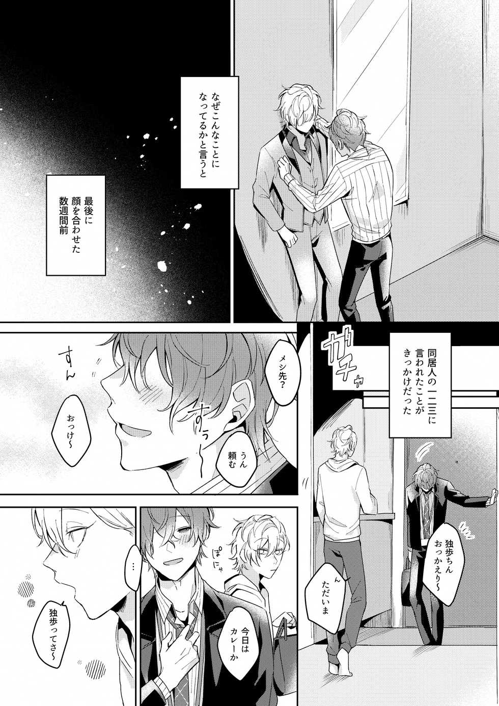 [Haruorai (Hanetora)] Osananajimi Proust (Hypnosis Mic) [Digital] - Page 4