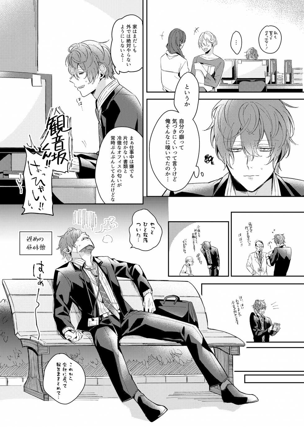 [Haruorai (Hanetora)] Osananajimi Proust (Hypnosis Mic) [Digital] - Page 7