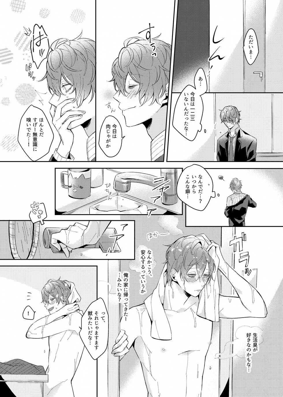 [Haruorai (Hanetora)] Osananajimi Proust (Hypnosis Mic) [Digital] - Page 9