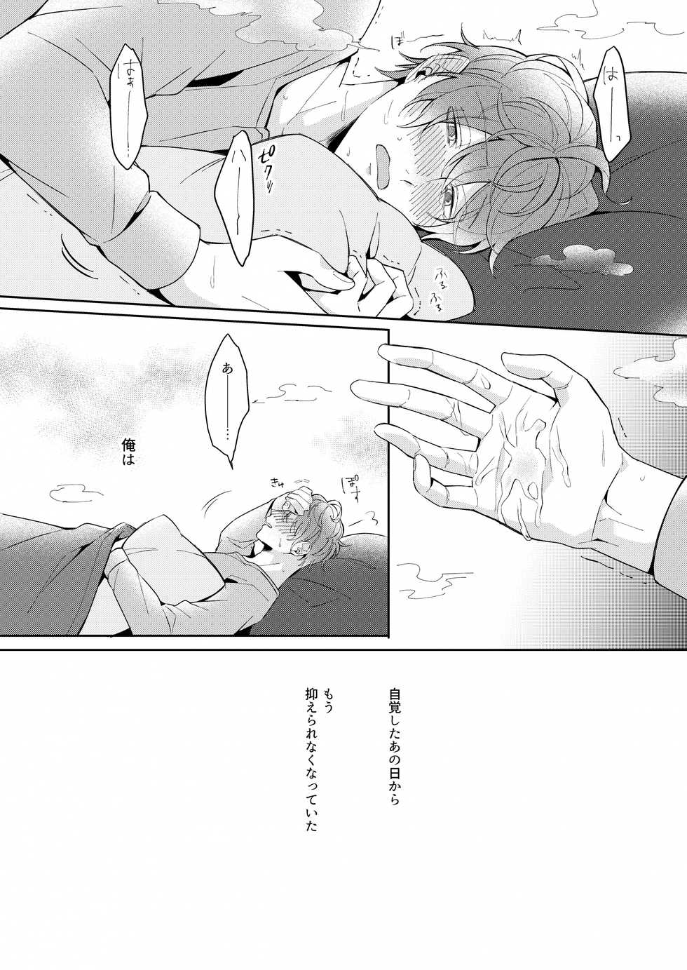 [Haruorai (Hanetora)] Osananajimi Proust (Hypnosis Mic) [Digital] - Page 15
