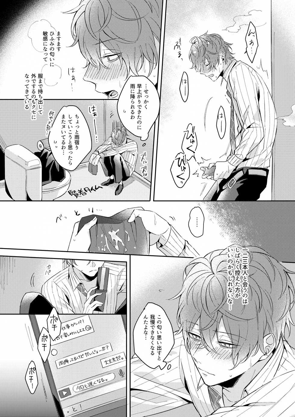 [Haruorai (Hanetora)] Osananajimi Proust (Hypnosis Mic) [Digital] - Page 18
