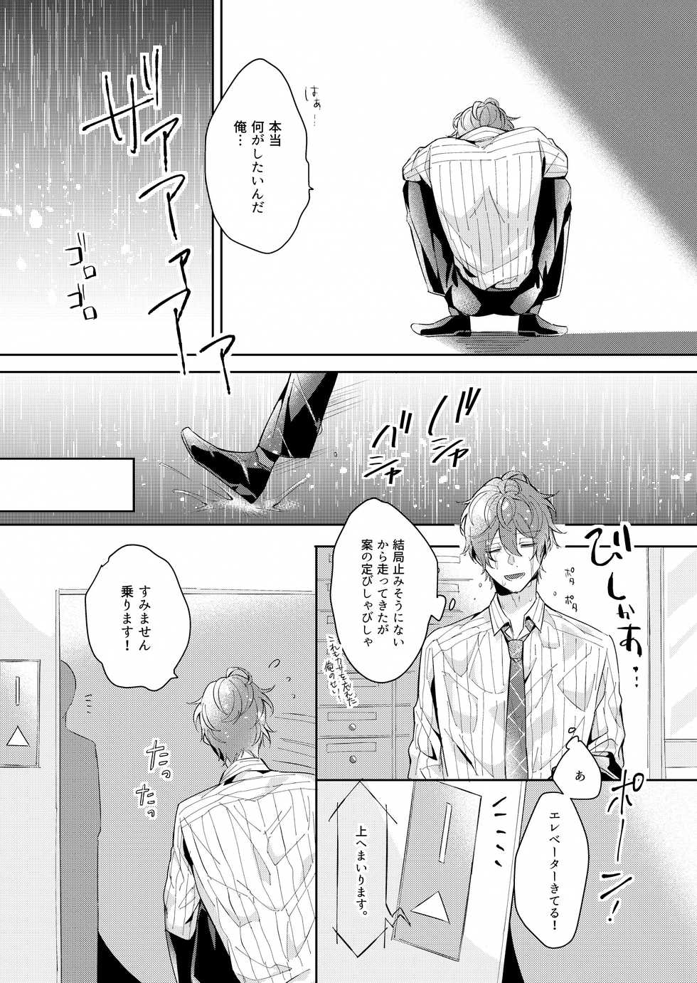 [Haruorai (Hanetora)] Osananajimi Proust (Hypnosis Mic) [Digital] - Page 19
