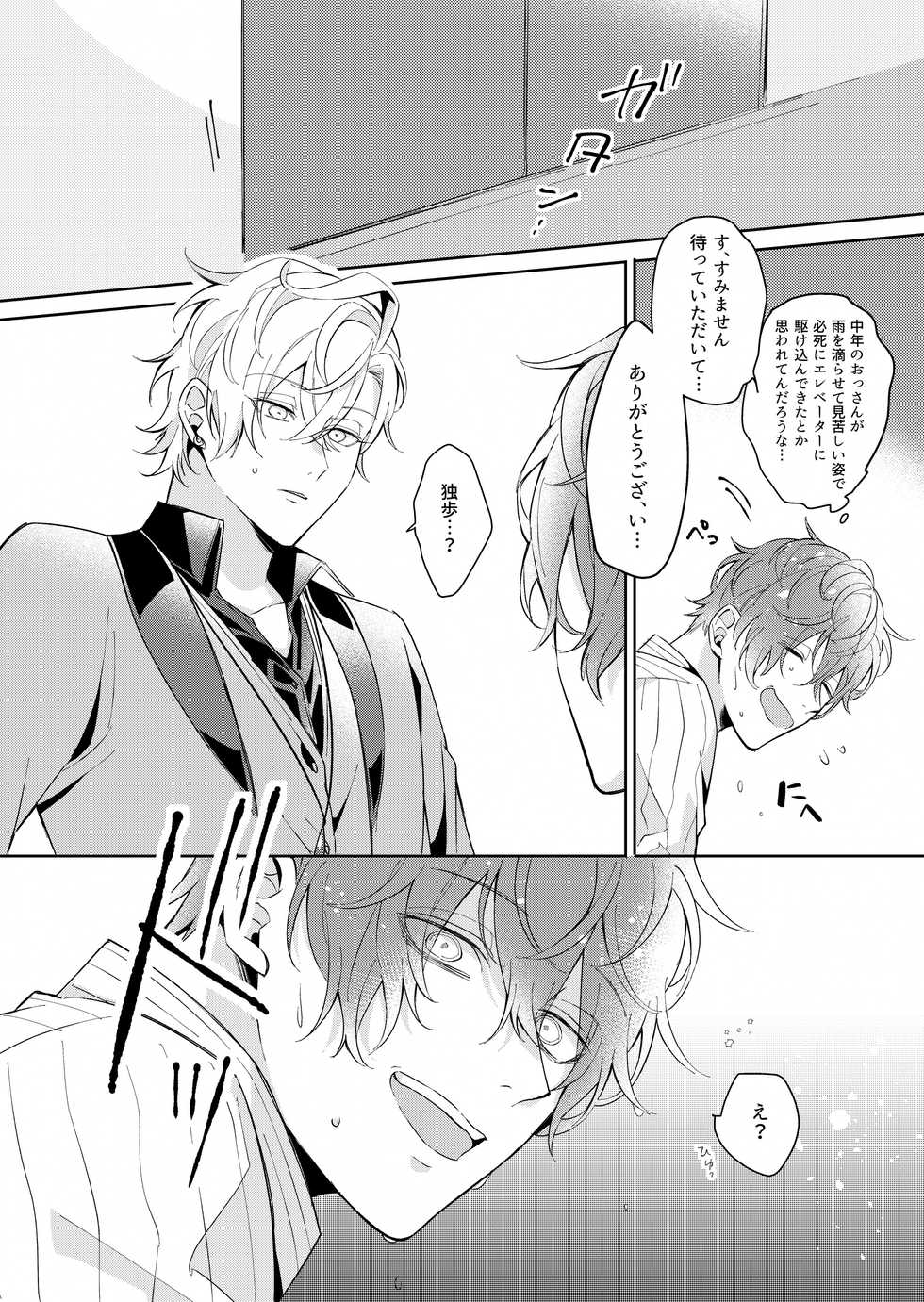 [Haruorai (Hanetora)] Osananajimi Proust (Hypnosis Mic) [Digital] - Page 20