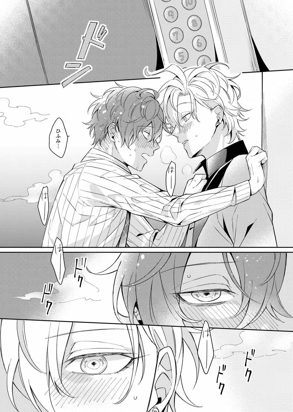 [Haruorai (Hanetora)] Osananajimi Proust (Hypnosis Mic) [Digital] - Page 23