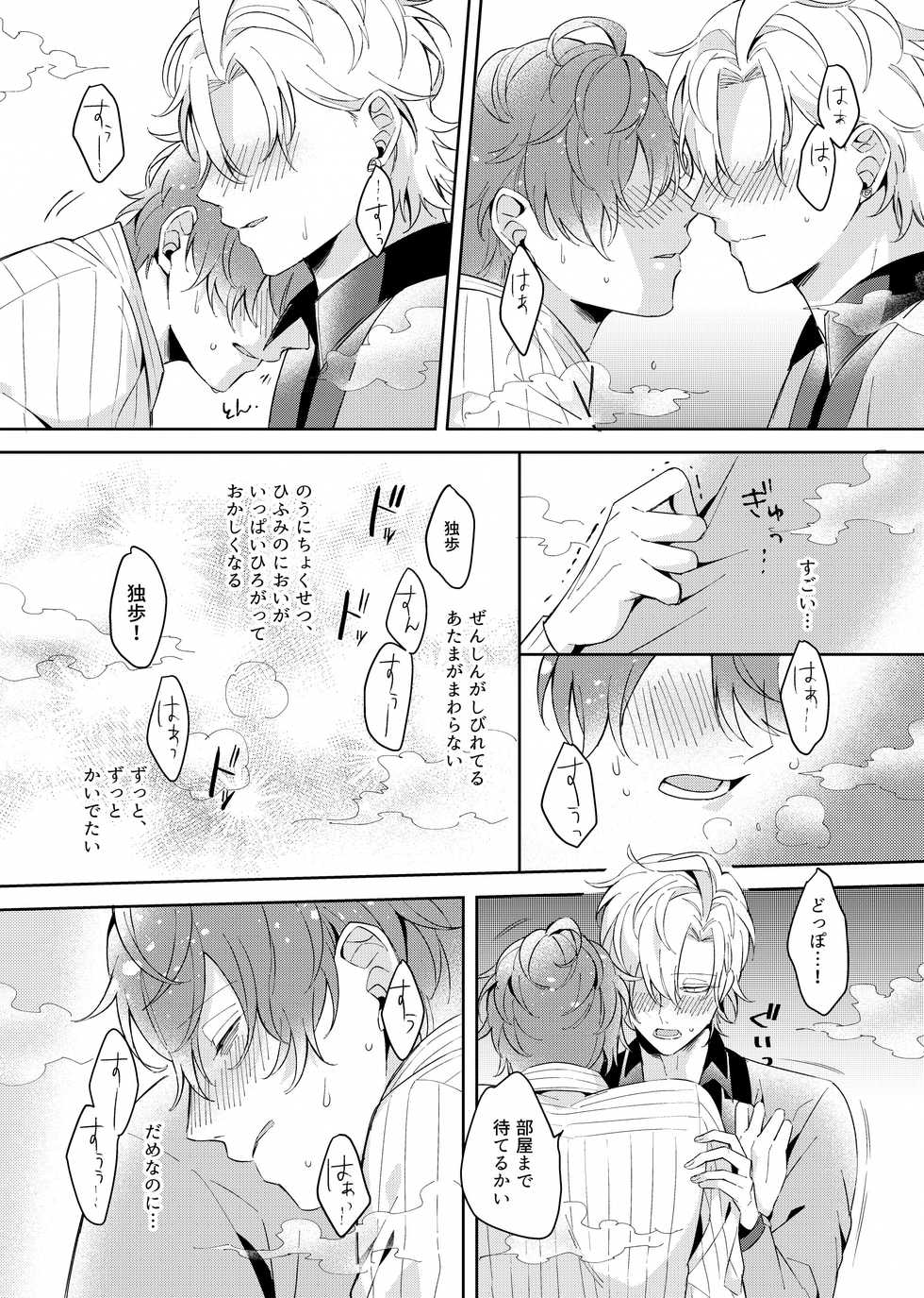 [Haruorai (Hanetora)] Osananajimi Proust (Hypnosis Mic) [Digital] - Page 24