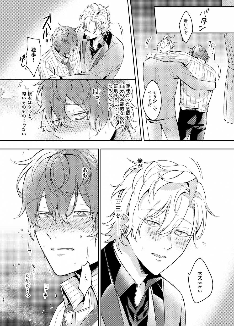 [Haruorai (Hanetora)] Osananajimi Proust (Hypnosis Mic) [Digital] - Page 25