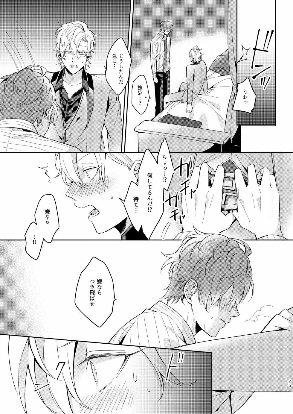 [Haruorai (Hanetora)] Osananajimi Proust (Hypnosis Mic) [Digital] - Page 26