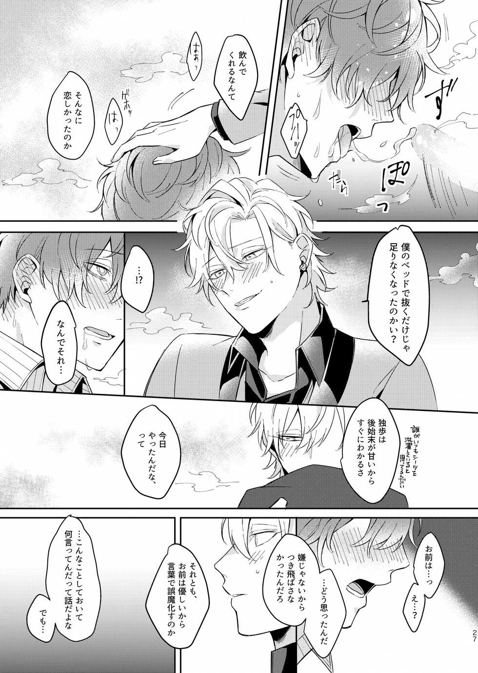 [Haruorai (Hanetora)] Osananajimi Proust (Hypnosis Mic) [Digital] - Page 28