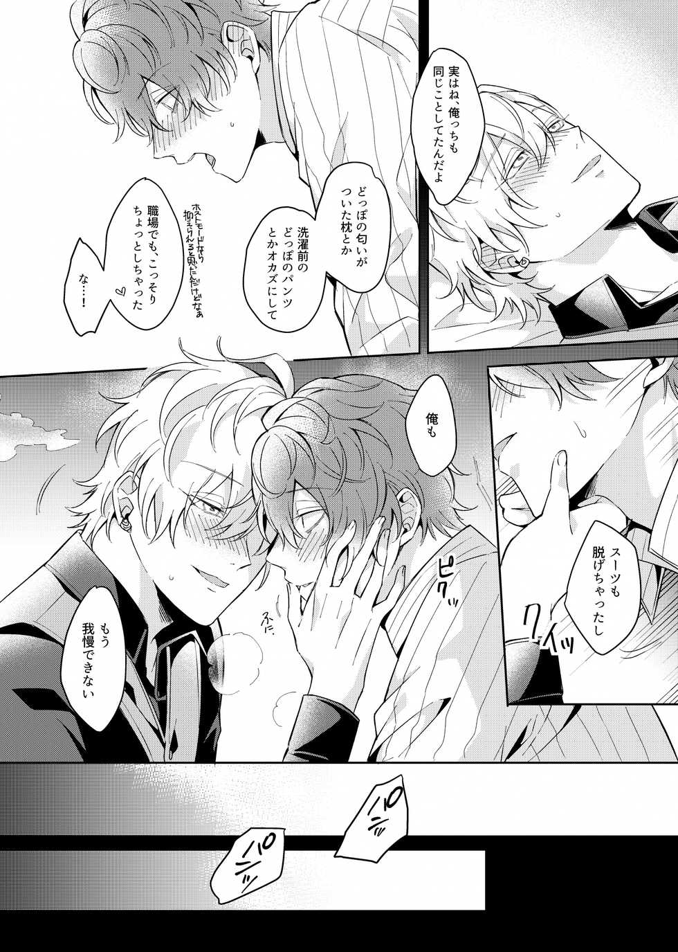 [Haruorai (Hanetora)] Osananajimi Proust (Hypnosis Mic) [Digital] - Page 30