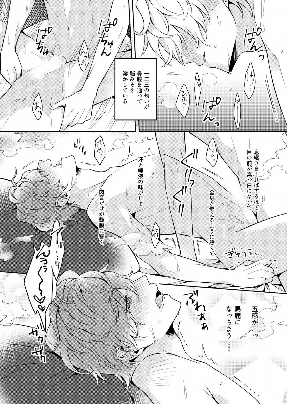 [Haruorai (Hanetora)] Osananajimi Proust (Hypnosis Mic) [Digital] - Page 31