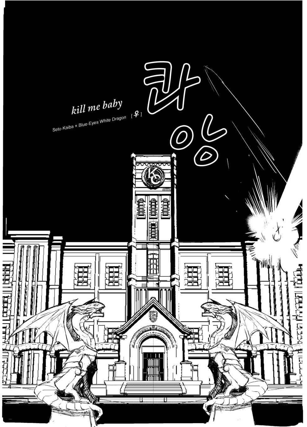 [ultimate OS (OS)] Kill me baby (Yu-Gi-Oh!) [Korean] [LWND] [Digital] - Page 5