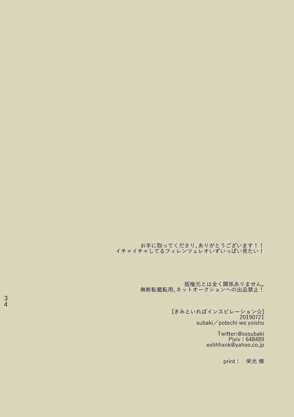 [Potechi wo Yoisho (Subaki)] Kimi to Ireba Inspiration (Ensemble Stars!) [Digital] - Page 33