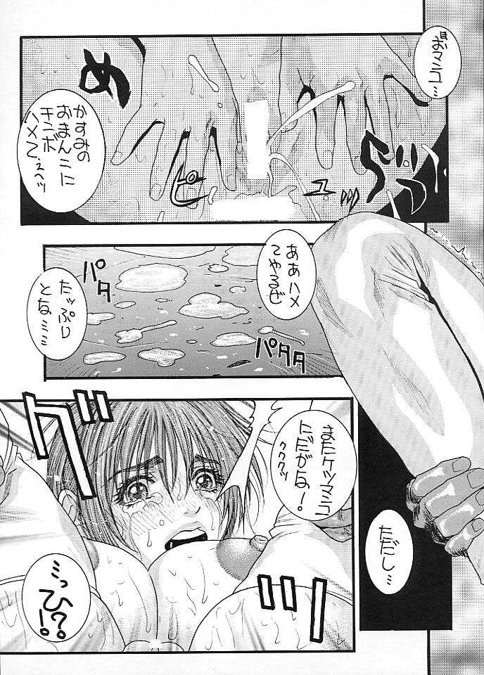 (C58) [H&K (Kotobuki Kazuki)] D.O.E Day of Execution (Dead or Alive) - Page 26