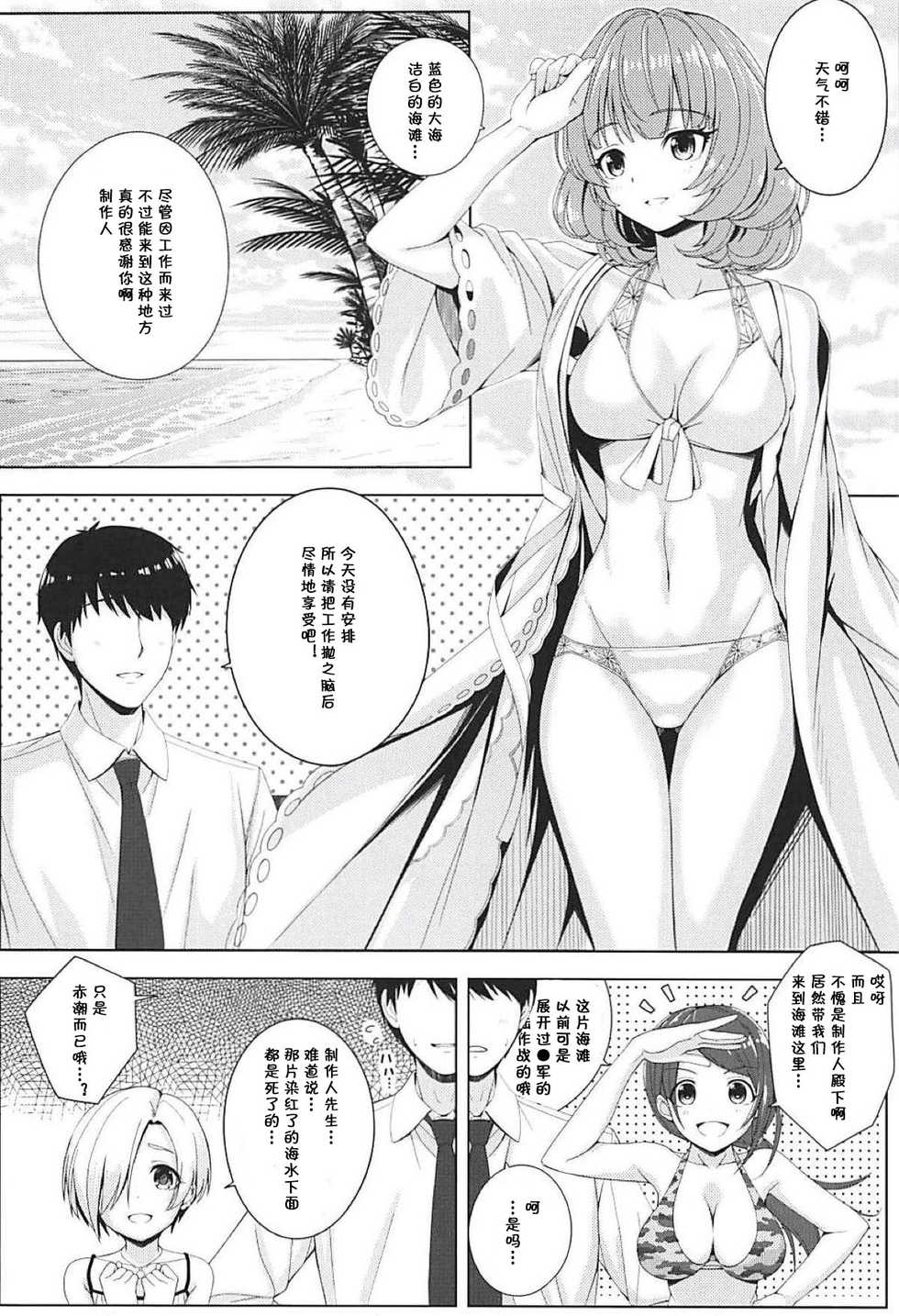 (C94) [DOUWA-KENSETSU (Nomura Teruya)] BAD COMMUNICATION? vol. 23 (THE IDOLM@STER CINDERELLA GIRLS) [Chinese] [v.v.t.m汉化组] - Page 6