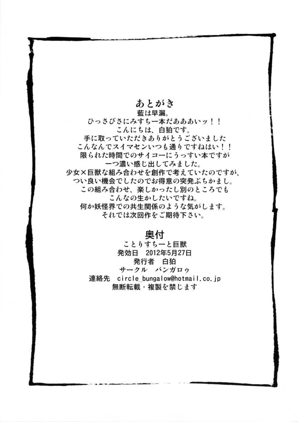 (Reitaisai 9) [Bungalow (Sirokoma)] Kotoristi to Kyojuu (Touhou Project) - Page 8