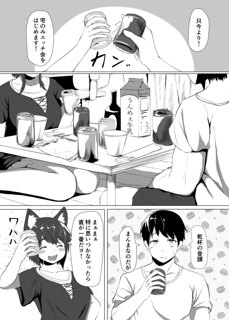 [Kagarimachi Konatsu] オリジナル猫耳エロ漫画 - Page 1