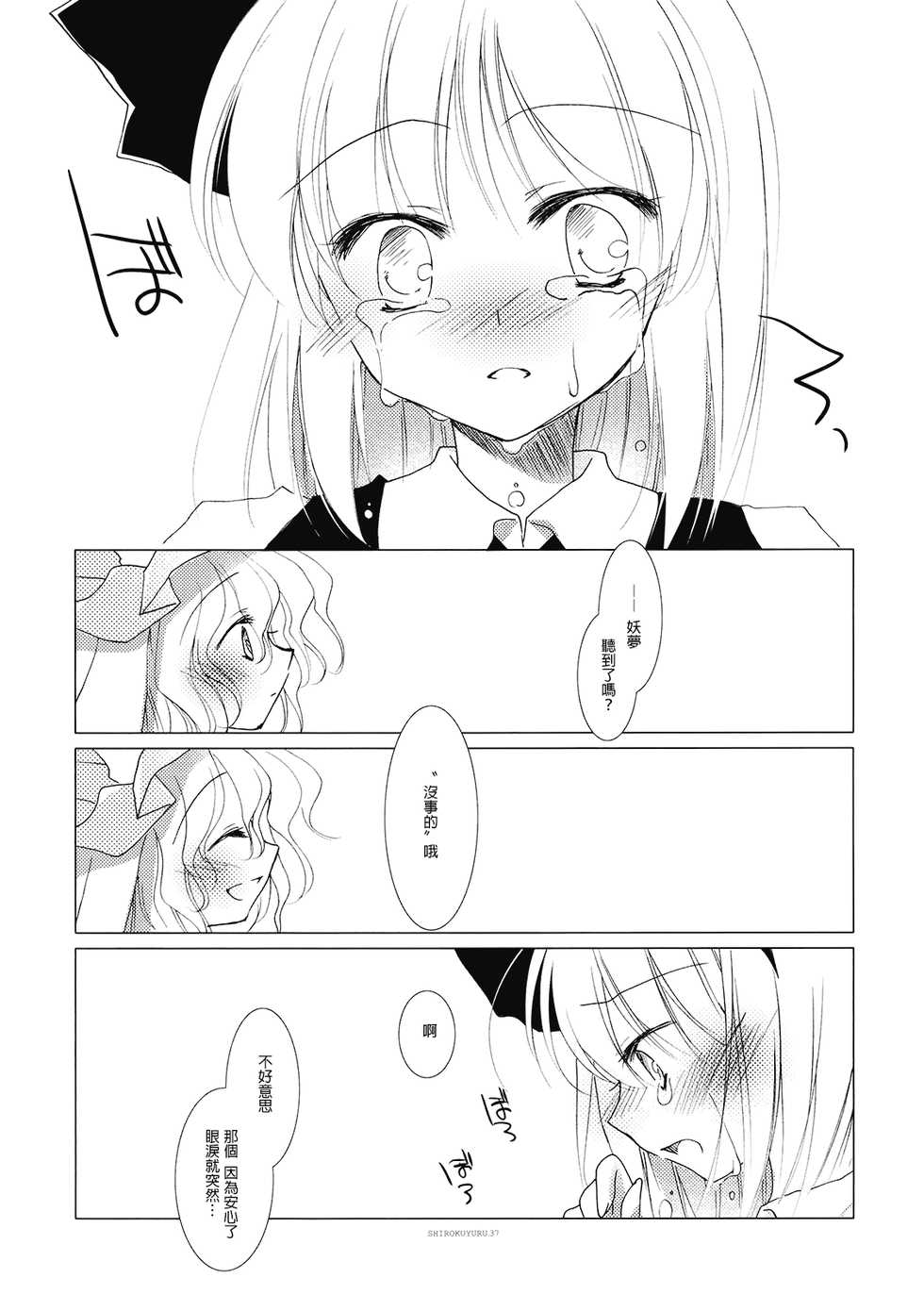 (C77) [FRAC (Motomiya Mitsuki)] Shirokuyuru (Touhou Project) [Chinese] [YC個人漢化] - Page 37