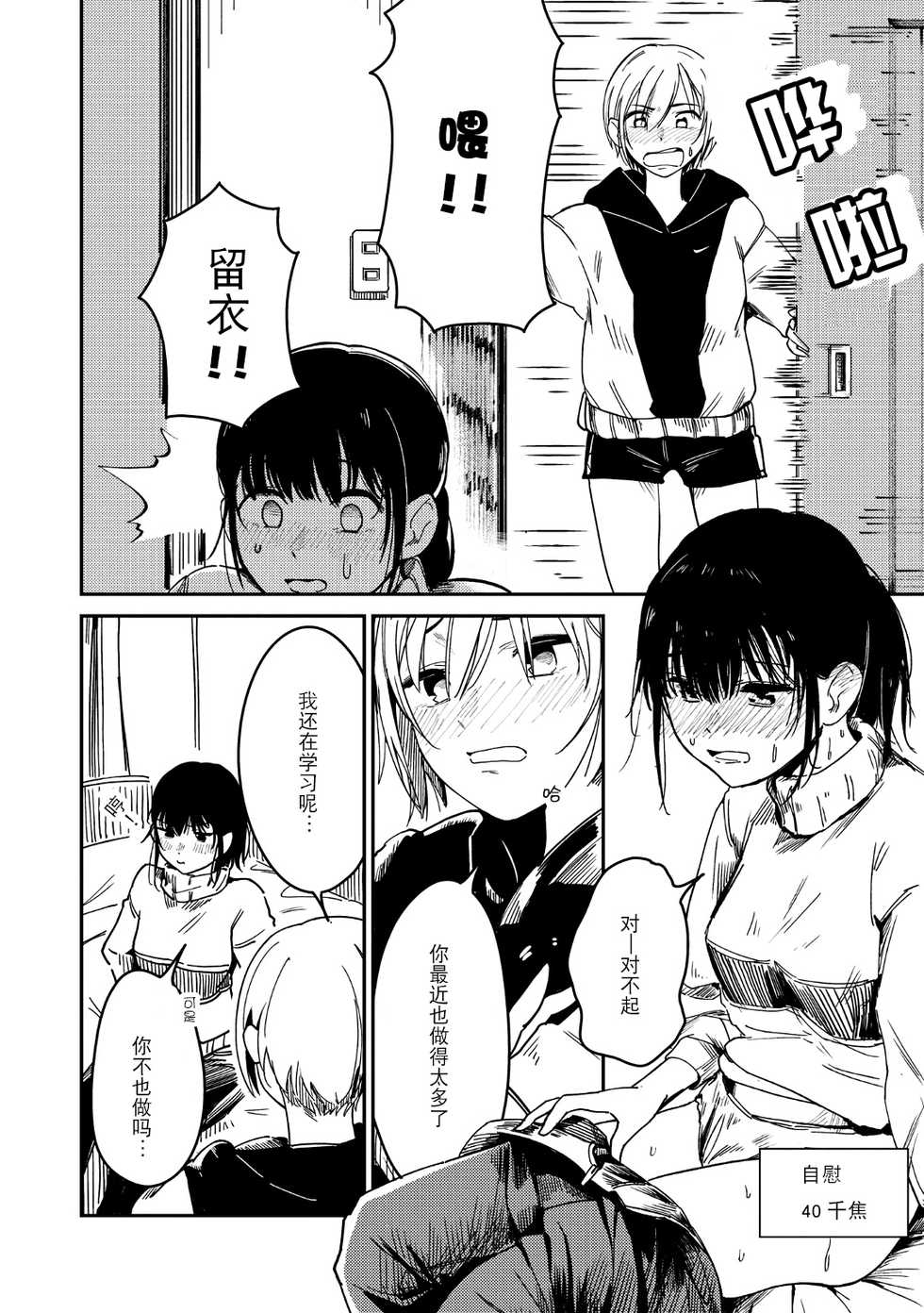 [Bonryu] Futago Inryoku (Futago Yuri Ecchi Anthology) [Chinese] [v.v.t.m汉化组] - Page 7