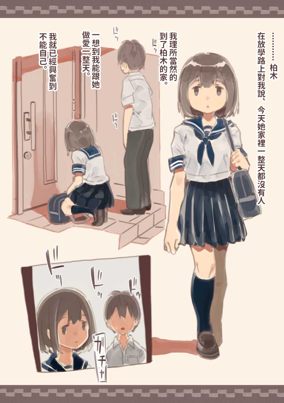 [Kemomimi Eki] Kanjou ga Usui kara Nandemo Iu Koto Kiite Kureru Osananajimi 2 [Chinese] - Page 3