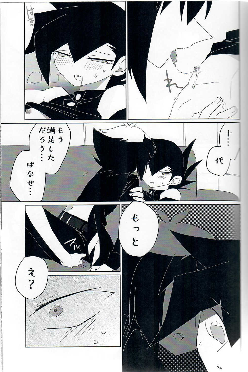 (Sennen Battle Phase 20) [Youniku Bokujou (Ramu)] Gunjou Grotesque (Yu-Gi-Oh! GX) - Page 16
