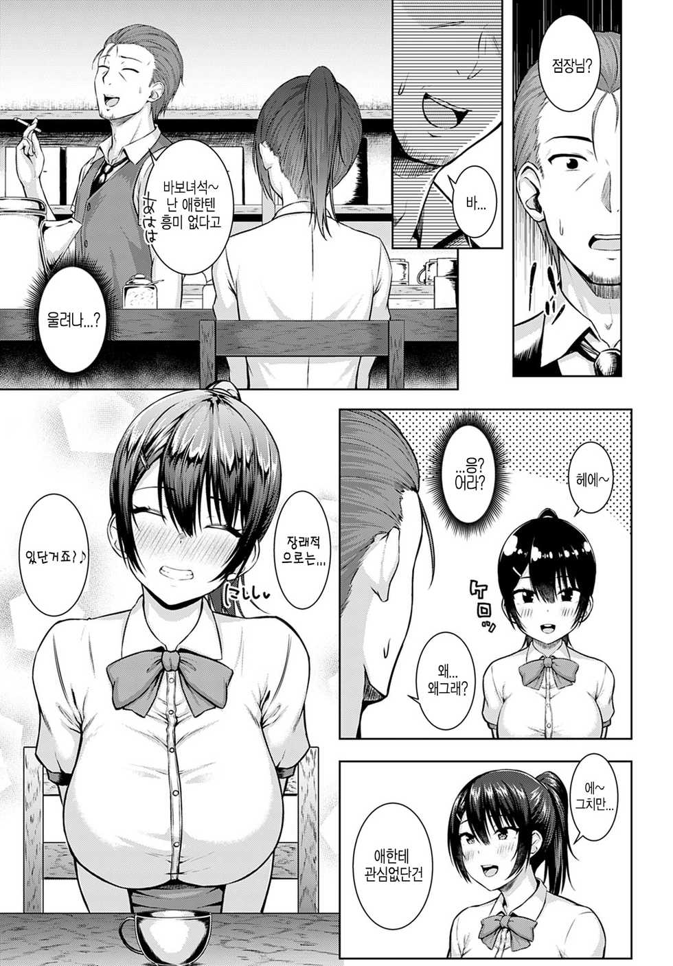 [Arima Kouichi] Tsukiyo ni Negai o Komete | 달밤에 소망을 담아 (COMIC Anthurium 2020-09) [Korean] [Digital] - Page 9