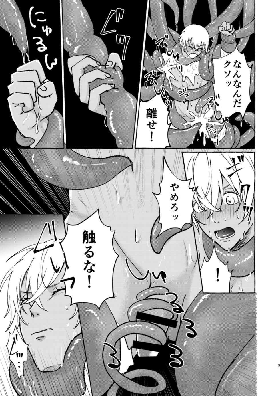 [osoushiki (nanaboshi)] Ai no Kaibutsu (Meitantei Conan) [Digital] - Page 8