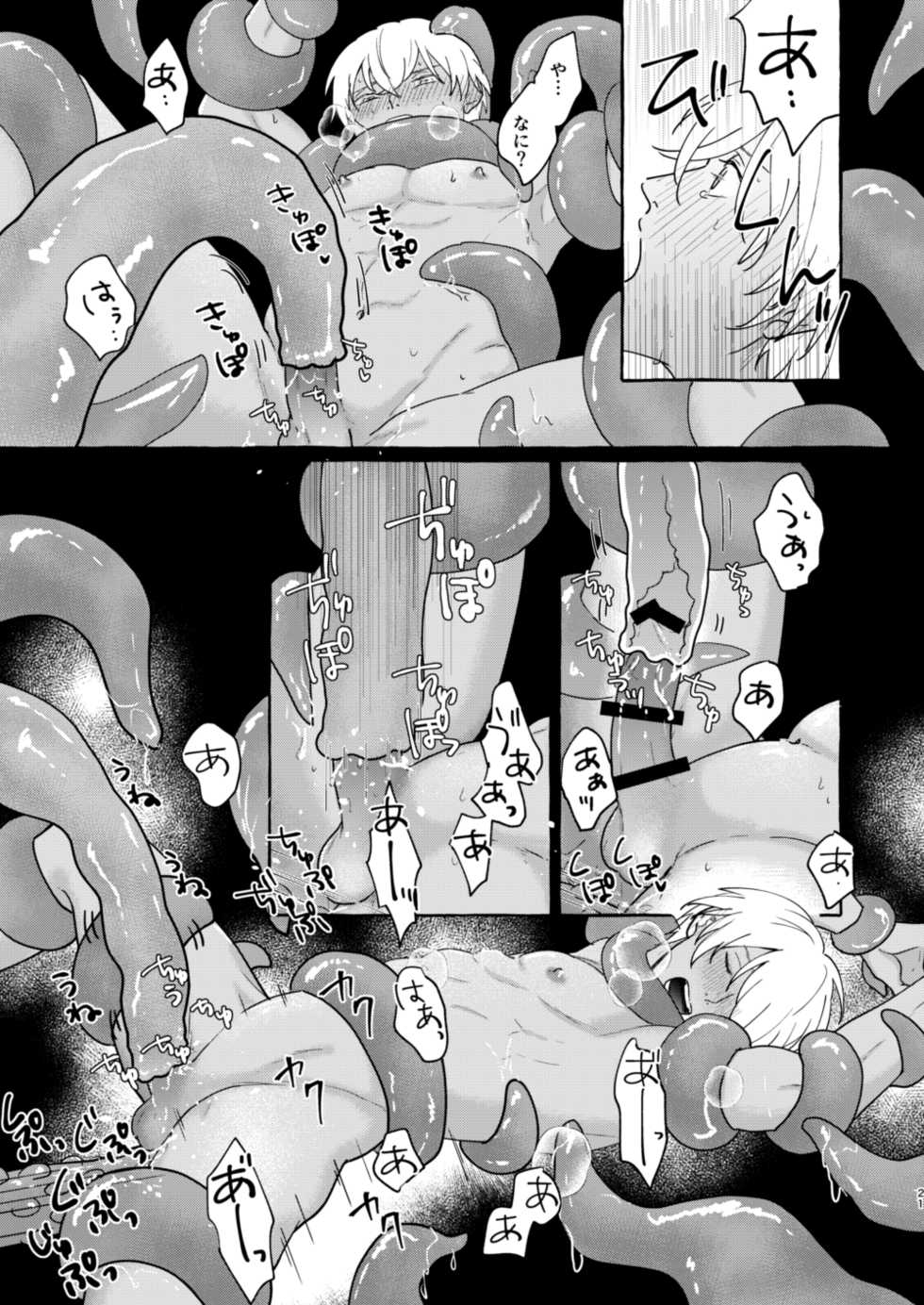 [osoushiki (nanaboshi)] Ai no Kaibutsu (Meitantei Conan) [Digital] - Page 20