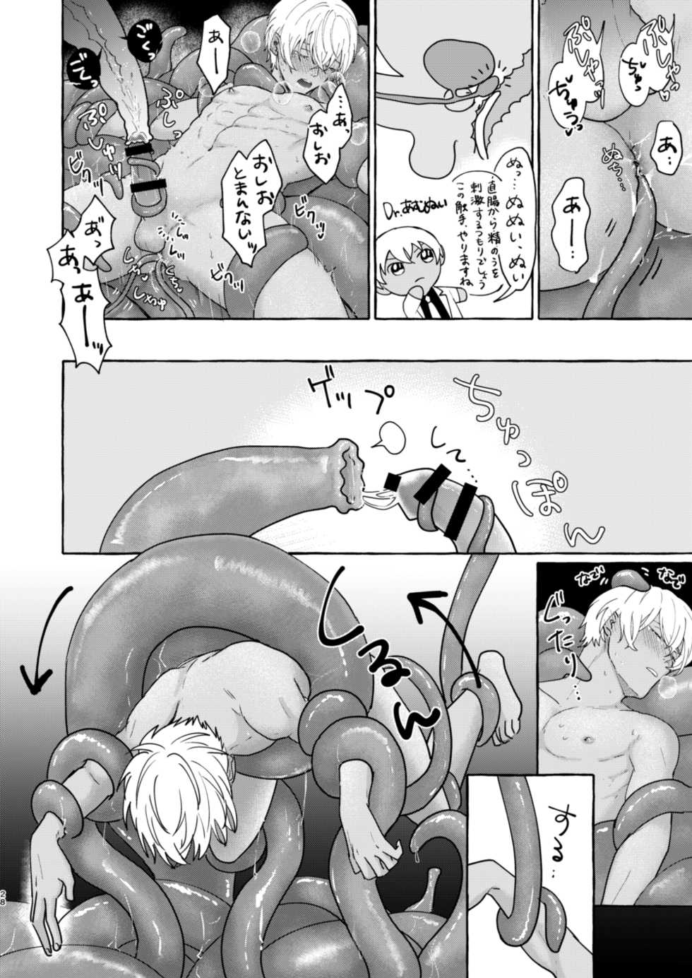 [osoushiki (nanaboshi)] Ai no Kaibutsu (Meitantei Conan) [Digital] - Page 27