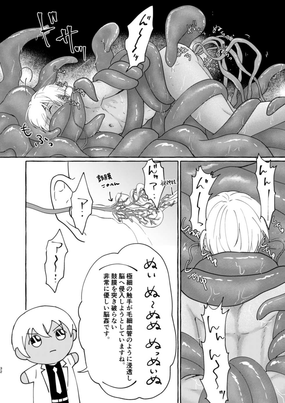 [osoushiki (nanaboshi)] Ai no Kaibutsu (Meitantei Conan) [Digital] - Page 31