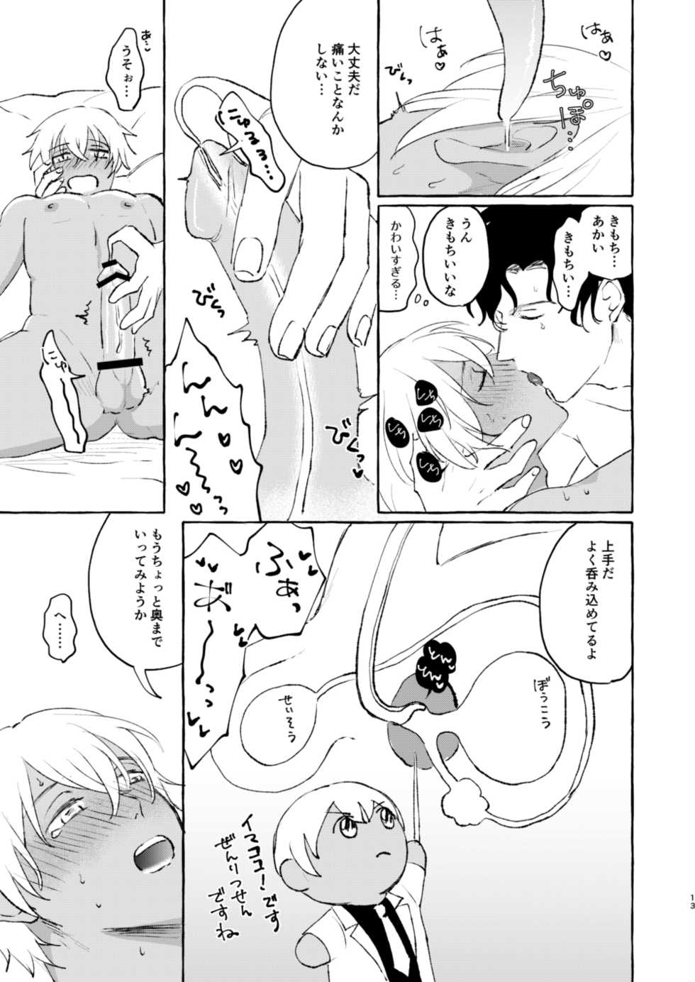 [osoushiki (nanaboshi)] Ai no Kedamono (Meitantei Conan) [Digital] - Page 12