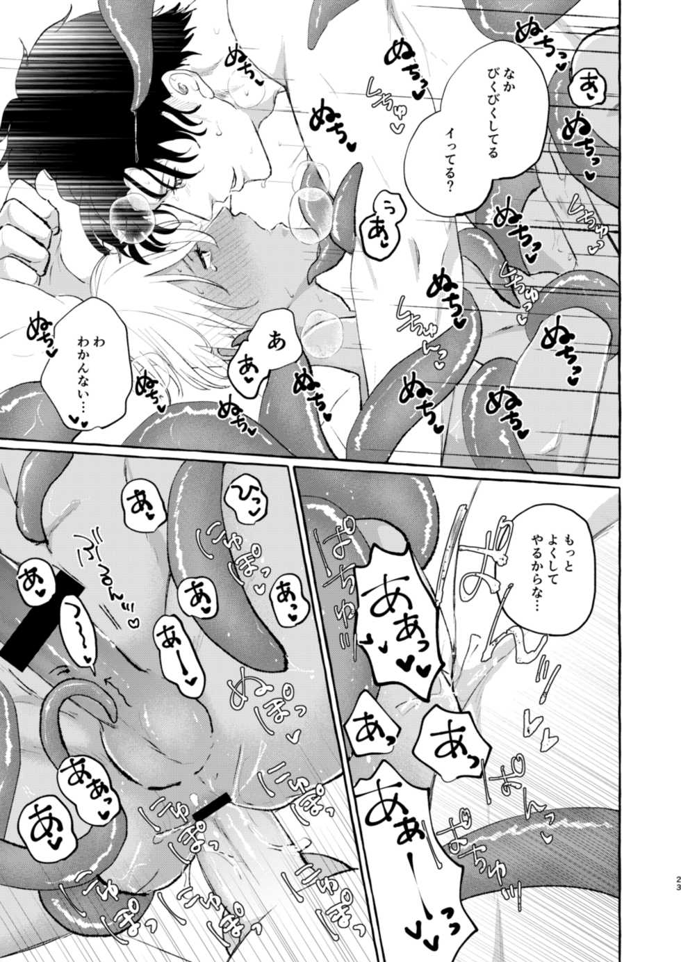 [osoushiki (nanaboshi)] Ai no Kedamono (Meitantei Conan) [Digital] - Page 22