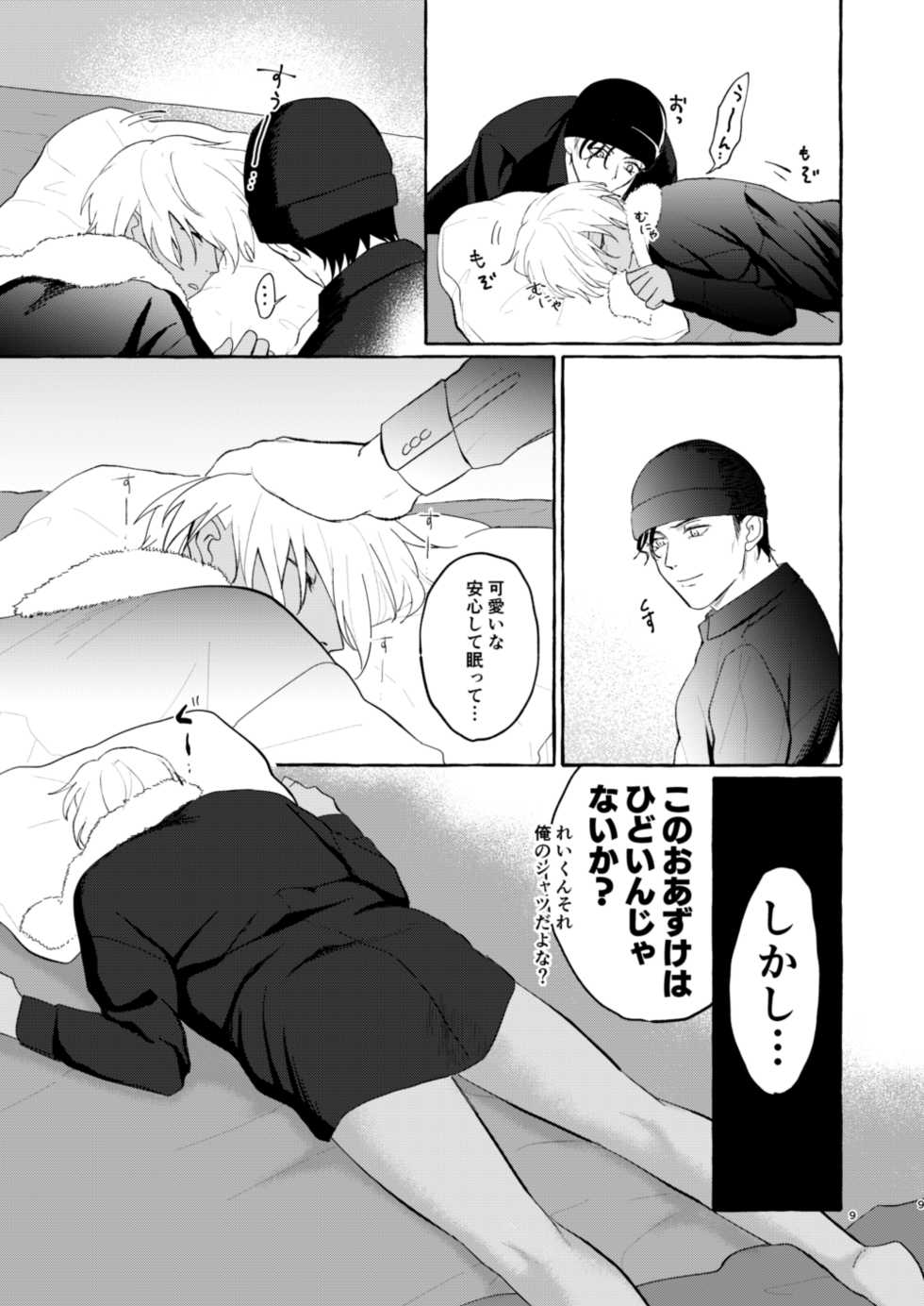 [osoushiki (nanaboshi)] Konya wa Suki ni Shite (Meitantei Conan) [Digital] - Page 8