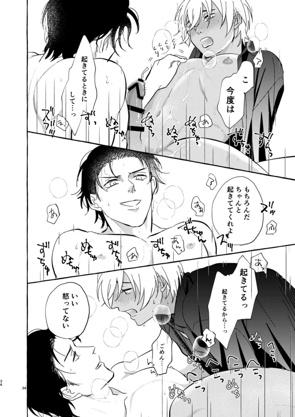 [osoushiki (nanaboshi)] Konya wa Suki ni Shite (Meitantei Conan) [Digital] - Page 33