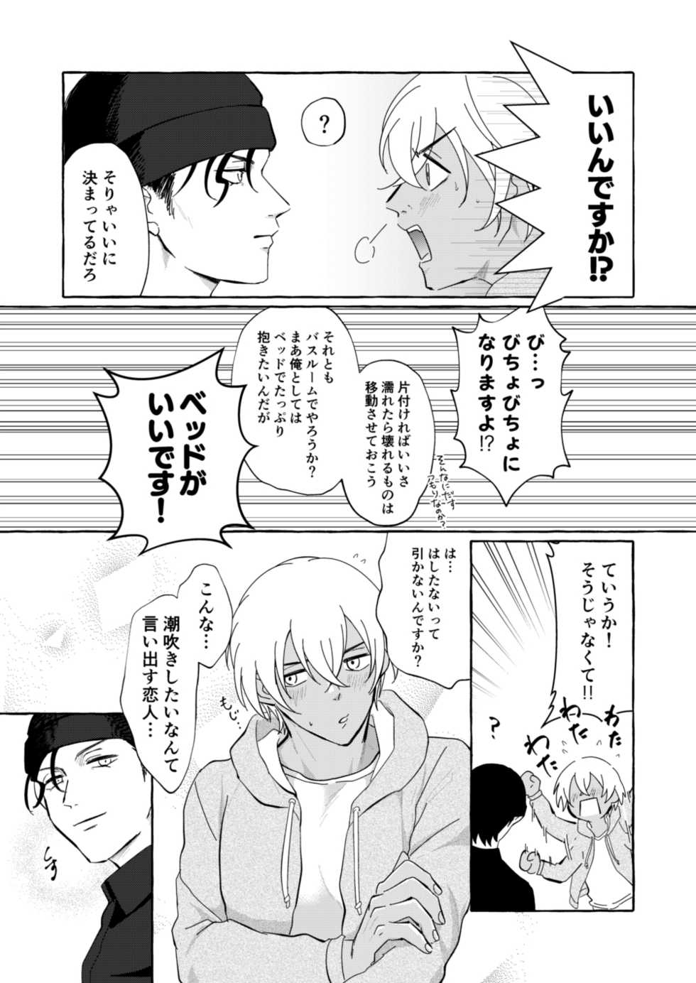 [osoushiki (nanaboshi)] Zubunure Bon (Meitantei Conan) [Digital] - Page 4