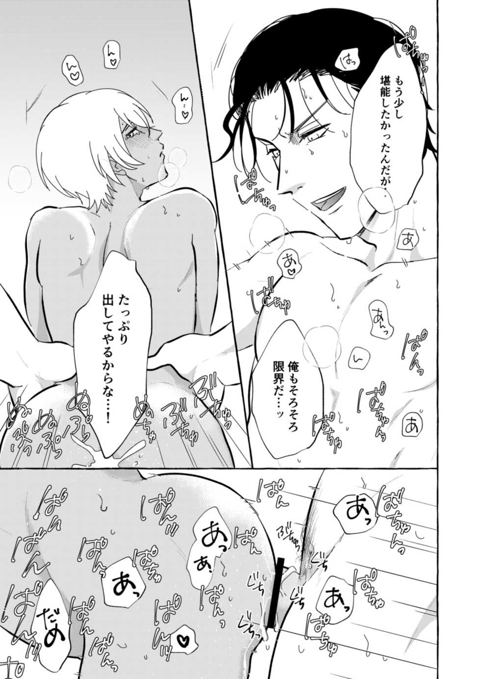 [osoushiki (nanaboshi)] Zubunure Bon (Meitantei Conan) [Digital] - Page 24