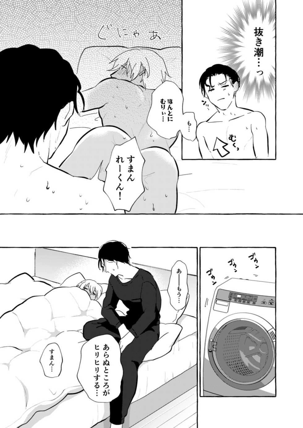 [osoushiki (nanaboshi)] Zubunure Bon (Meitantei Conan) [Digital] - Page 28