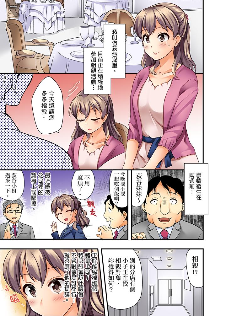 [Mizuno Alto] 27-Sai de Seifuku Ecchi !? Douryou ga Kon Nani Dohentai da nante… | 27歲穿制服愛愛！？沒想到同事竟然是大變態… [Chinese] - Page 4