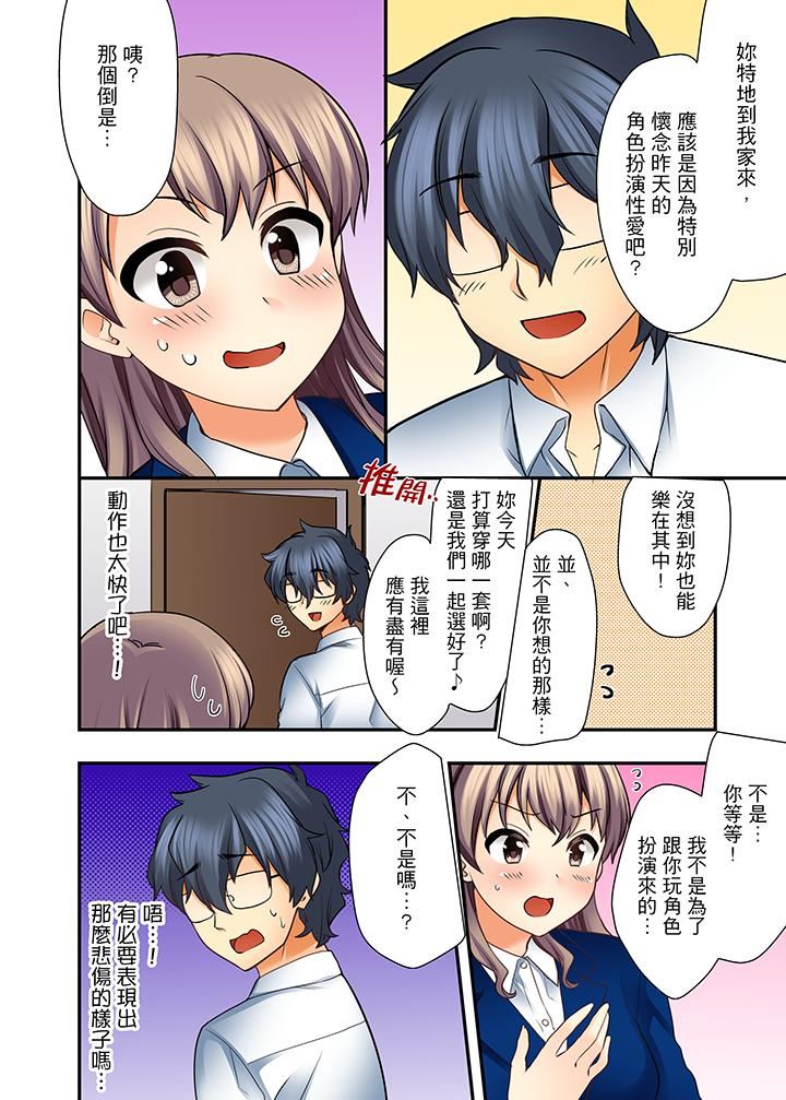 [Mizuno Alto] 27-Sai de Seifuku Ecchi !? Douryou ga Kon Nani Dohentai da nante… | 27歲穿制服愛愛！？沒想到同事竟然是大變態… [Chinese] - Page 39