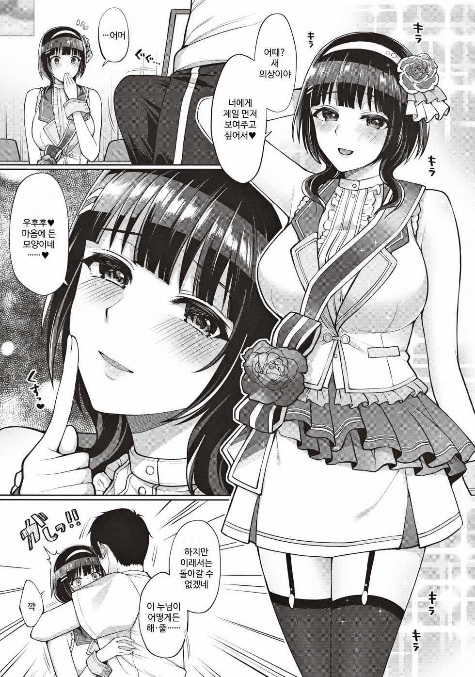[liz project (Miyamoto Liz)] Karin to Icha Love Ecchi (Love Live! Nijigasaki High School Idol Club) [Korean] [어둠의물붕이] - Page 16