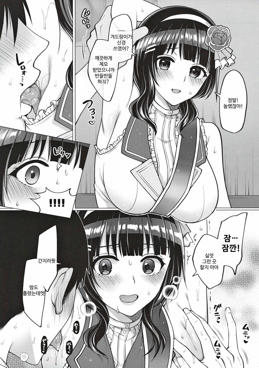 [liz project (Miyamoto Liz)] Karin to Icha Love Ecchi (Love Live! Nijigasaki High School Idol Club) [Korean] [어둠의물붕이] - Page 17