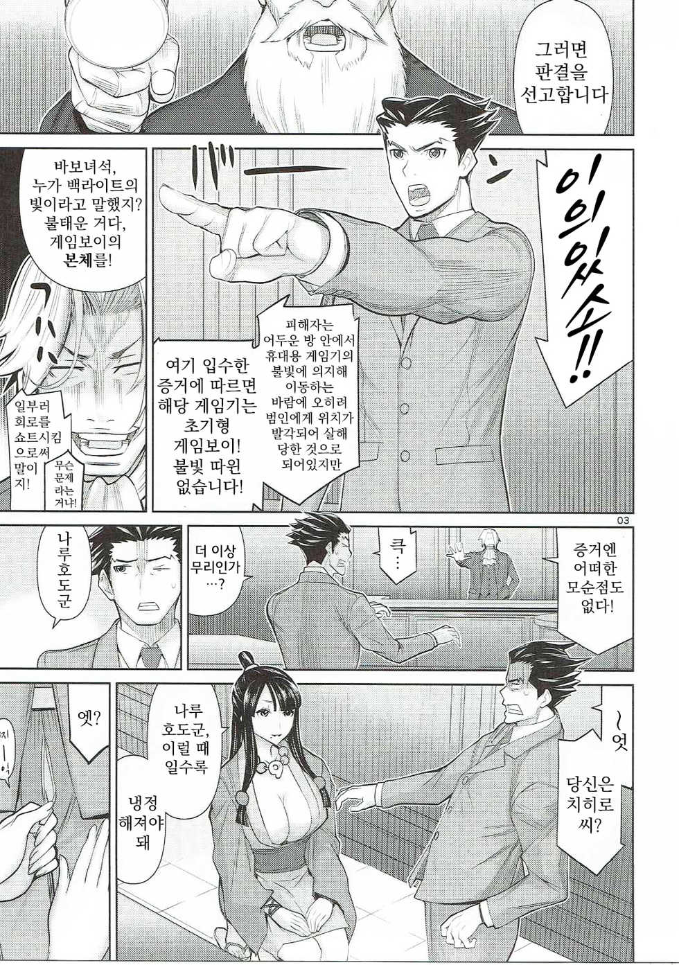 (C90) [Low Thrust (Tsunagami)] Igi nashi (Ace Attorney) [Korean] - Page 2