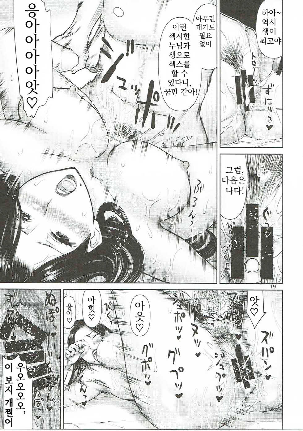 (C90) [Low Thrust (Tsunagami)] Igi nashi (Ace Attorney) [Korean] - Page 18