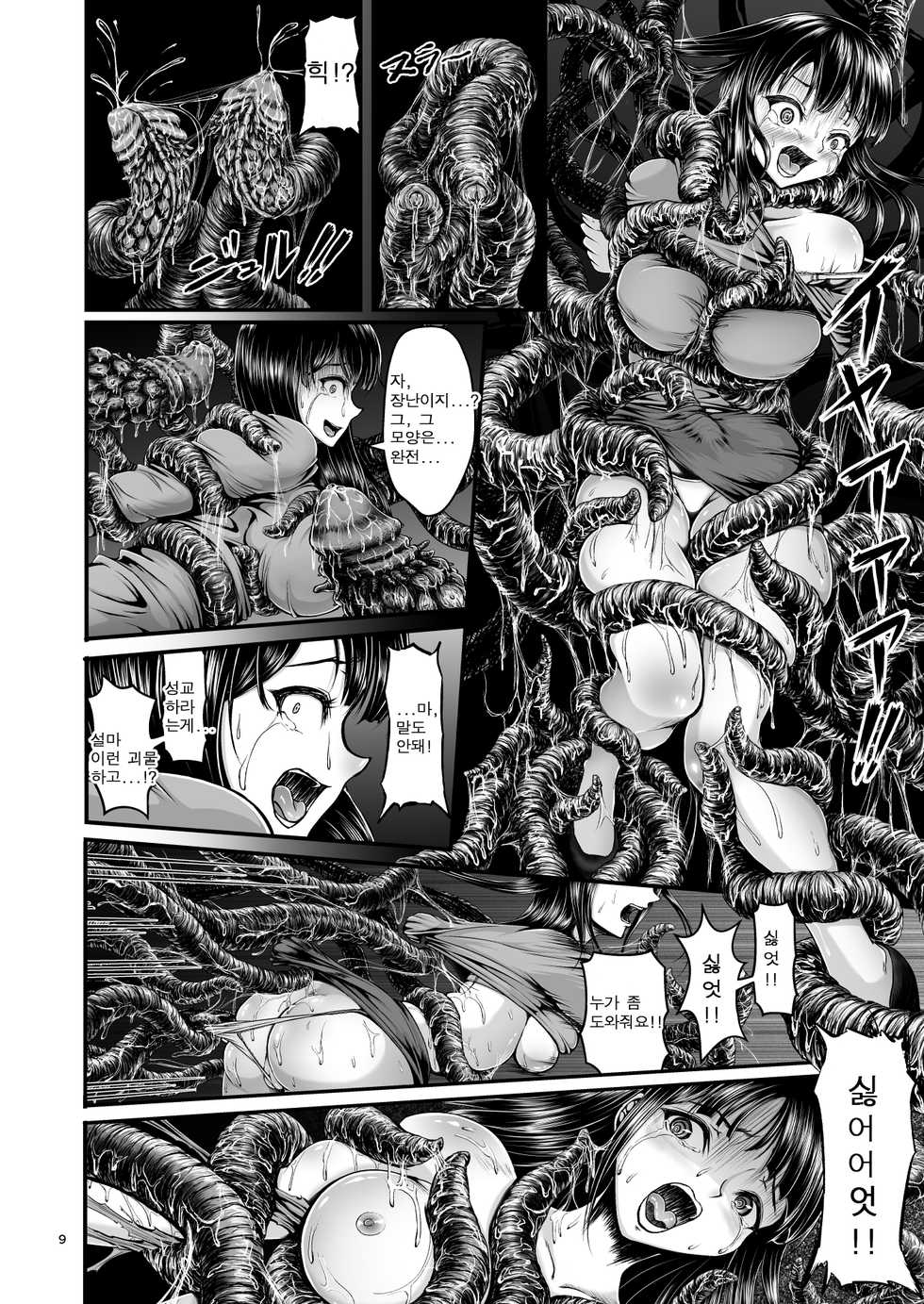 [1bit (yuyu)] Igyou Seibutsu Zukan Michi no Kenkyuu Kikan Hen I | 이형생물도감 미지의연구기관편 I [Korean] - Page 8