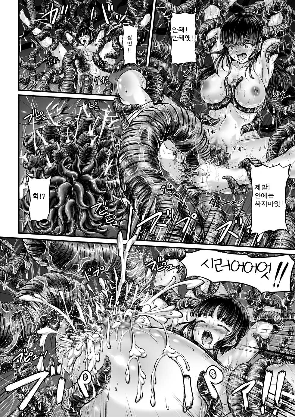 [1bit (yuyu)] Igyou Seibutsu Zukan Michi no Kenkyuu Kikan Hen I | 이형생물도감 미지의연구기관편 I [Korean] - Page 18